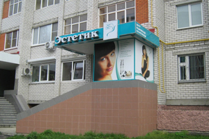 Эстетик - центр медицинских технологий