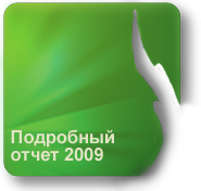 отчет о церемонии вручения Национального Приза - 2009
